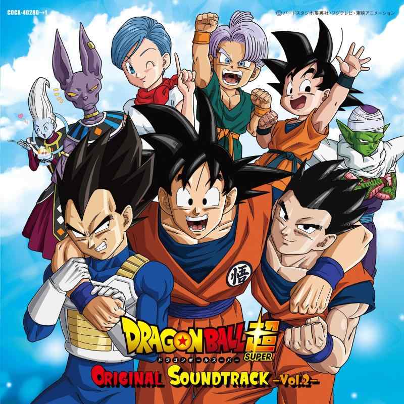 【中古】ドラゴンボール超 オリジナルサウンドトラック Vol.2