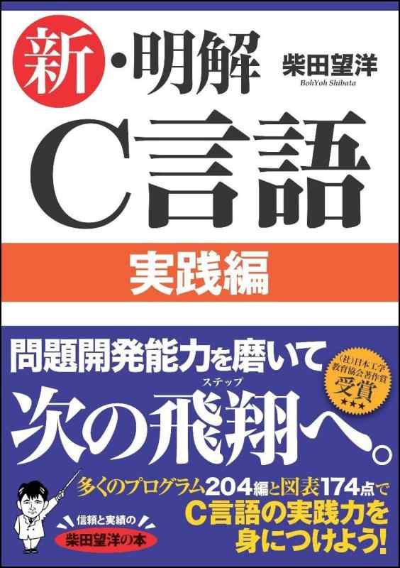 樂天商城 - 【中古】新·明解C言語 実践編