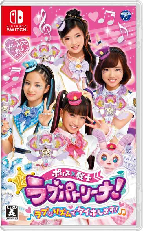 【中古】ポリス×戦士 ラブパトリーナ ラブなリズムでタイホします -Switch