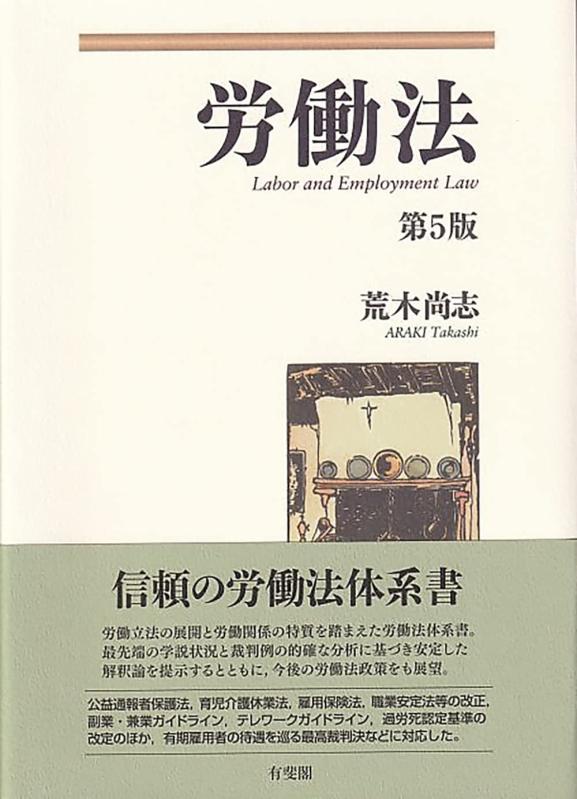 乐天商城 - 【中古】労働法〔第5版〕 (単行本)