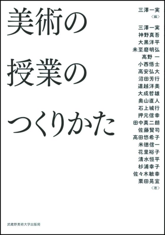 【中古】美術の授業のつくりかた