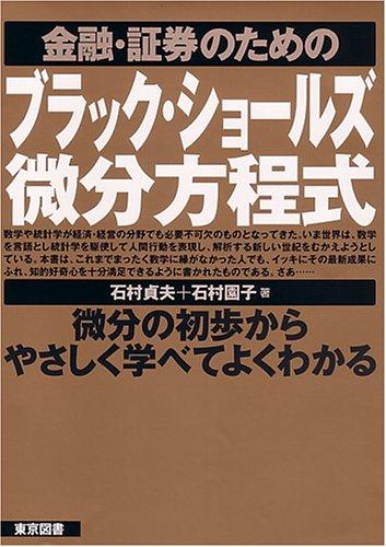 【中古】金融・証券のためのブラッ