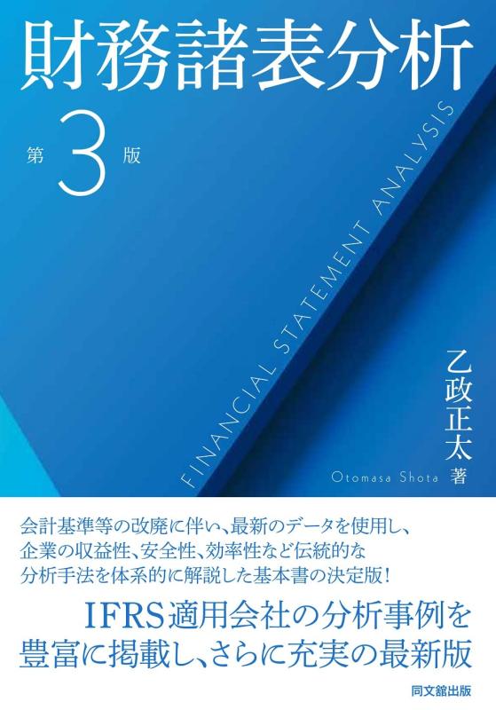 【中古】財務諸表分析(第3版)