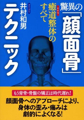 楽天市場】癒道整体の通販