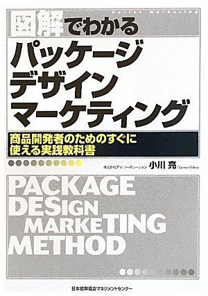 【中古】図解でわかるパッケージデザインマーケティング (Series Marketing)