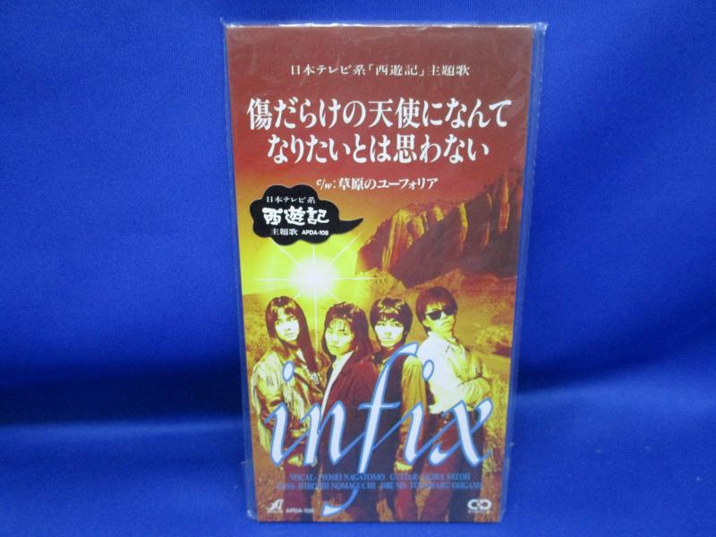 【中古】傷だらけの天使になんてなりたいとは思わない