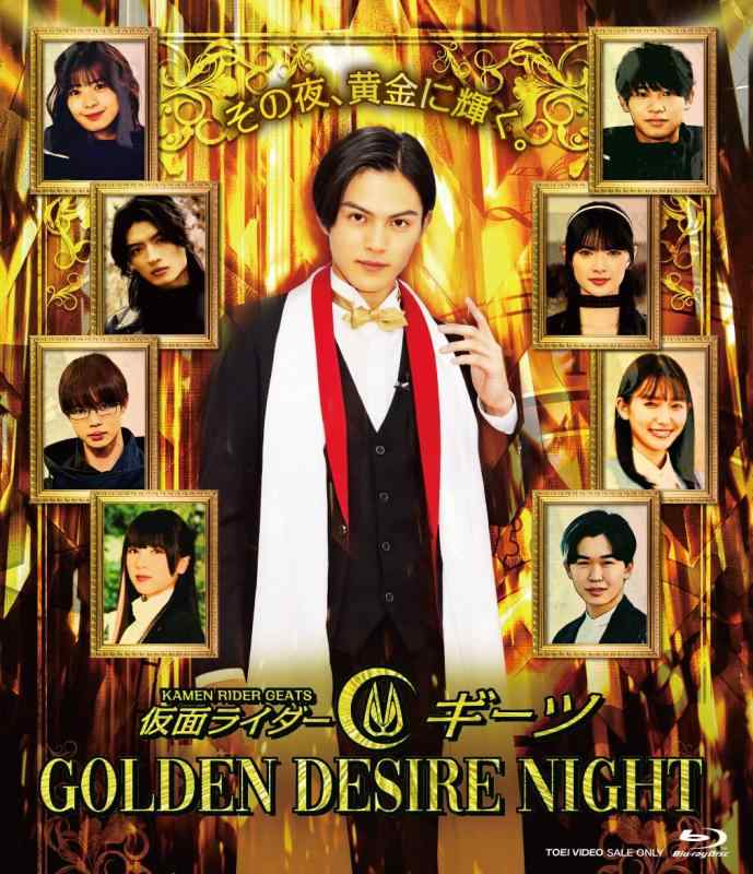 【中古】仮面ライダーギーツGOLDEN DESIRE NIGHT [Blu-ray]