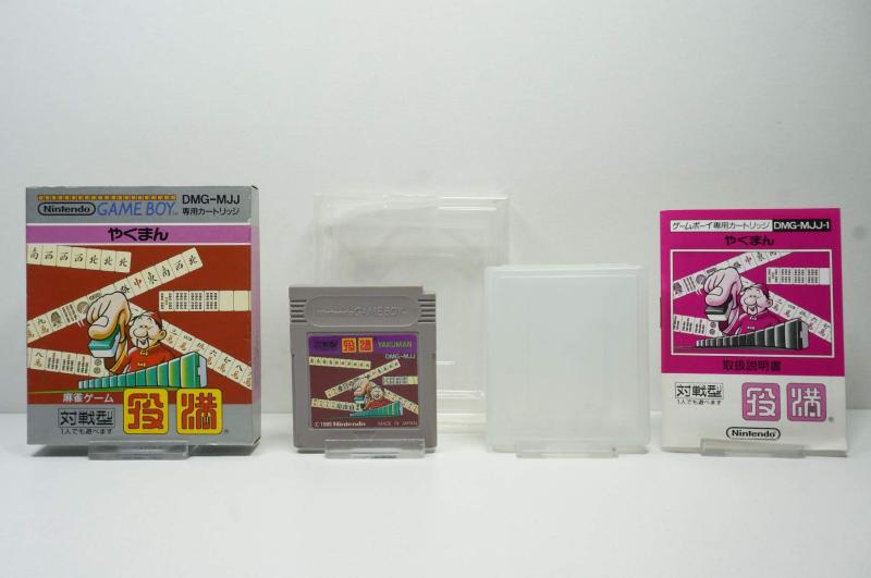 【中古】役満 やくまん