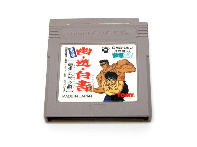 【中古】幽遊白書 第2弾 暗黒武術会編