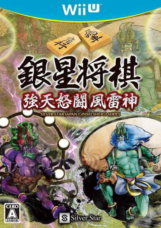 【中古】銀星将棋 強天怒闘風雷神 - Wii U