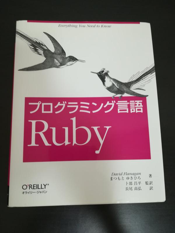 【中古】プログラミング言語 Ruby