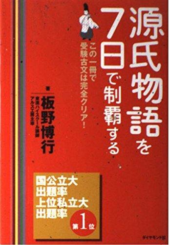 楽天市場】源氏物語 七日での通販