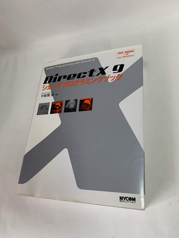 【中古】DirectX 9 シェーダプログラミングブック