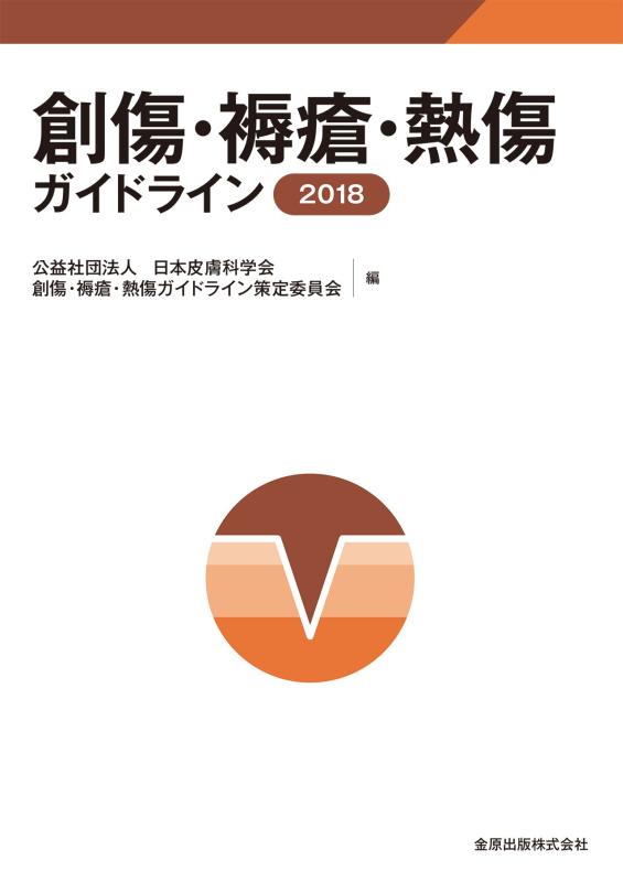 樂天商城 - 【中古】創傷・褥瘡・熱傷ガイドライン