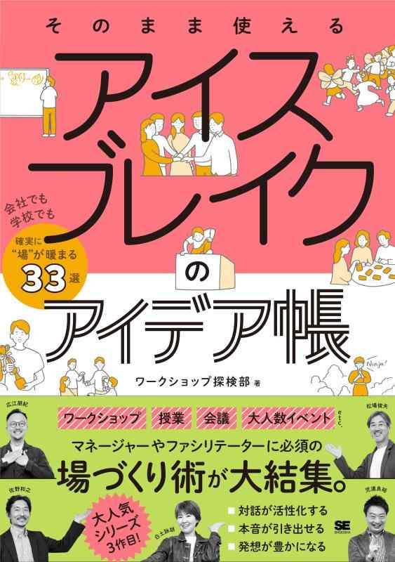 乐天商城 - 【中古】そのまま使える アイスブレイクのアイデア帳 会社でも学校でも確実に“場”が暖まる33選