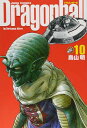 DRAGON BALL 完全版 10 (ジャンプコミックス)