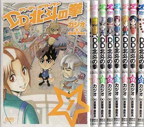 【中古】DD北斗の拳 コミックセット (ゼノンコミックス) [マーケットプレイスセット]