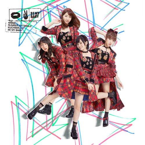 【中古】唇にBe My Baby Type D 通常盤 - AKB48