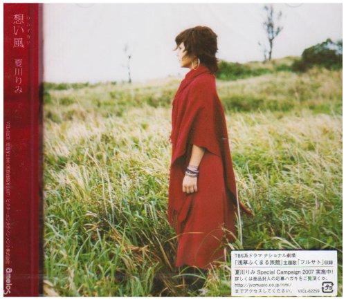 【中古】想い風 - 夏川りみ