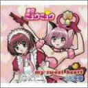 【中古】「東京ミュウミュウ」オープニングテーマ my sweet heart