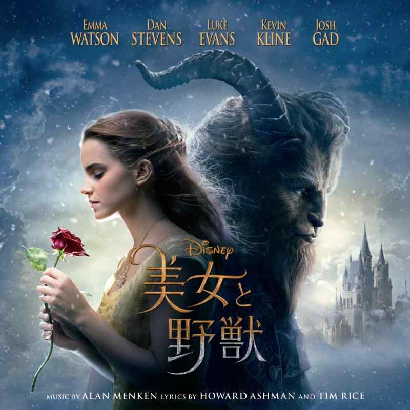 Rakuten - 【中古】美女と野獣 オリジナル・サウンドトラック(実写映画)<英語版[1CD]>