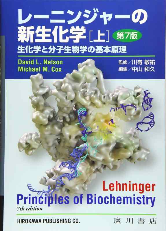 レ-ニンジャーの新生化学: 生化学と分子生物学の基本原理 (上)■ ご購入前に必ずご確認ください ■1. 在庫管理とご注文の確定当店は複数のオンラインモールで在庫を共有しております。在庫の変動： 更新のタイムラグにより、ご注文後に「完売」が判明する場合がございます。欠品時の対応： 万が一商品が確保できない場合は、速やかにメールでご連絡の上、ご注文をキャンセル（全額返金）させていただきます。2. 中古商品のコンディション（動作確認済み）一点ごとに状態が異なるため、お届けする現品が掲載画像と細部まで一致しない場合がございます。状態の目安： 動作に支障のない範囲での微細なキズ・汚れ・日焼け・使用感は、中古品の特性としてあらかじめご了承ください。検品方針： 外観の美しさよりも「正常な動作」を最優先に検品・清掃を行っております。3. 付属品の同梱内容「本体の動作」を優先したセット内容となっております。【同梱あり】 本体の起動・動作に不可欠な基本パーツ（電源コード等）【同梱なし】 外箱・取扱説明書・セットアップ用CD・初回限定特典【保証対象外】 封入されているダウンロードコード・シリアル番号※商品名に「特典付」等の記載がある場合でも、中古品のため欠品している場合がございます。正確な内容を確認したい場合は、必ずご購入前にお問い合わせください。4. 初期不良のサポート（到着から3日間）商品がお手元に届きましたら、なるべく早めに動作をご確認ください。連絡方法： 商品到着から3日以内に、購入履歴の「ショップへ問い合わせ」より不具合の内容をご連絡ください。対応： 在庫がある場合は「良品交換」、在庫がない一点物の場合は「返品・全額返金」にて対応させていただきます