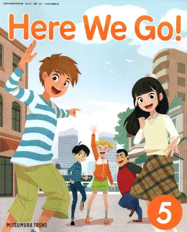 【中古】Here We Go 5 令和2年度 (文部科学省検定済教科書 小学校外国語科用)