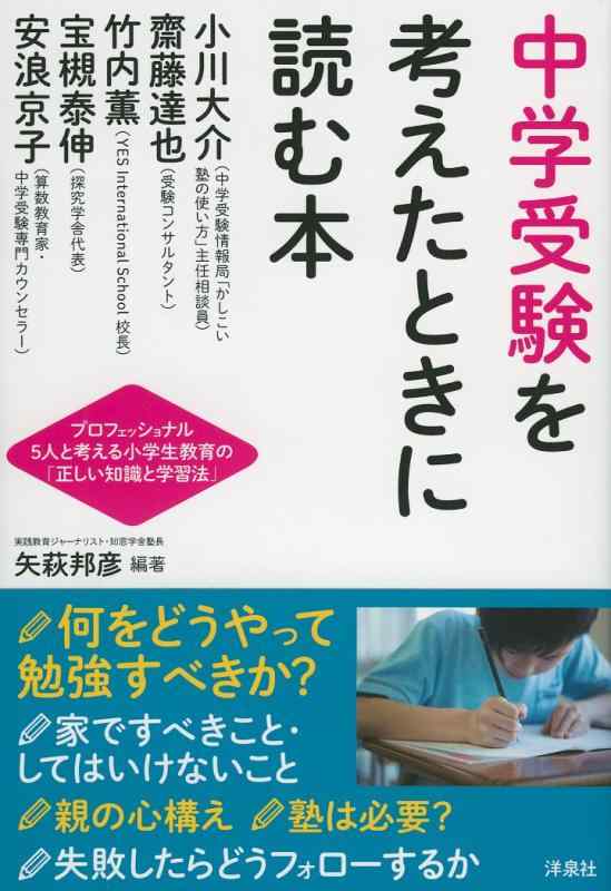 楽天ソファポテト【中古】中学受験を考えたときに読む本