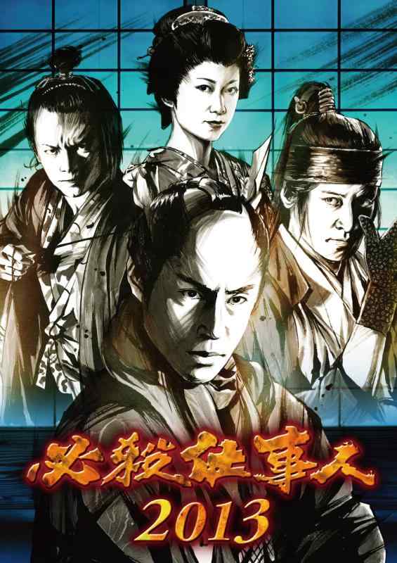 【中古】必殺仕事人 2013 [Blu-ray]