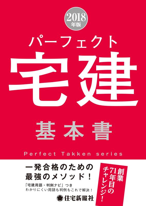 乐天商城 - 【中古】2018年版 パーフェクト宅建 基本書 (パーフェクト宅建シリーズ)