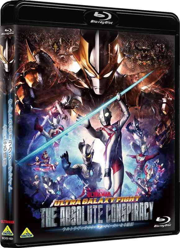 【中古】ウルトラギャラクシーファイト 大いなる陰謀 [Blu-ray]