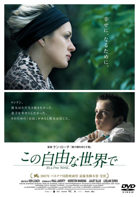 【中古】この自由な世界で [DVD]