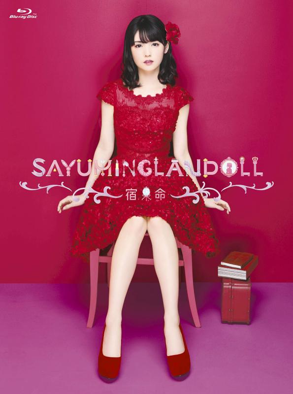 【中古】SAYUMINGLANDOLL~宿命~ [Blu-ray]