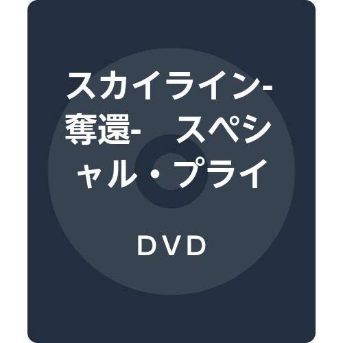 【中古】スカイライン-奪還-　スペシャル・プライス [DVD]