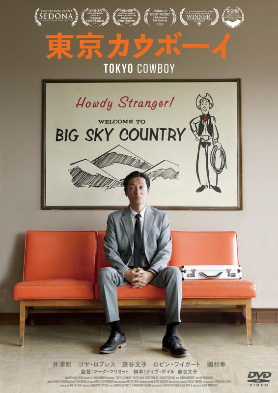 【中古】東京カウボーイ [DVD]