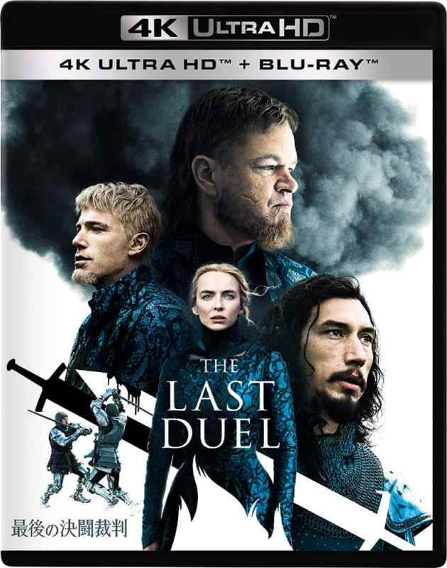 【中古】最後の決闘裁判 4K UHD [Blu-ray]
