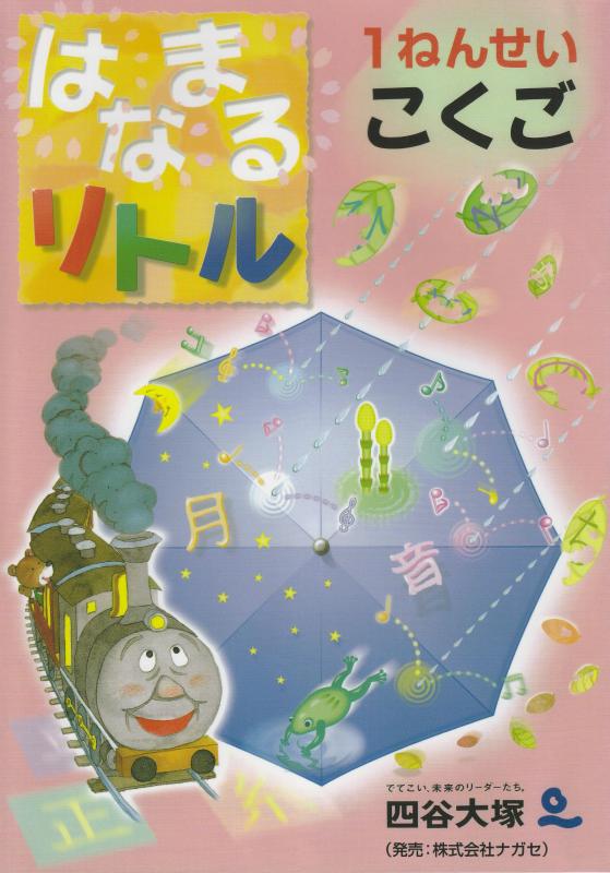 【中古】はなまるリトル 1ねんせい こくご