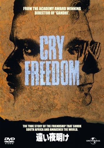 【中古】遠い夜明け [DVD]