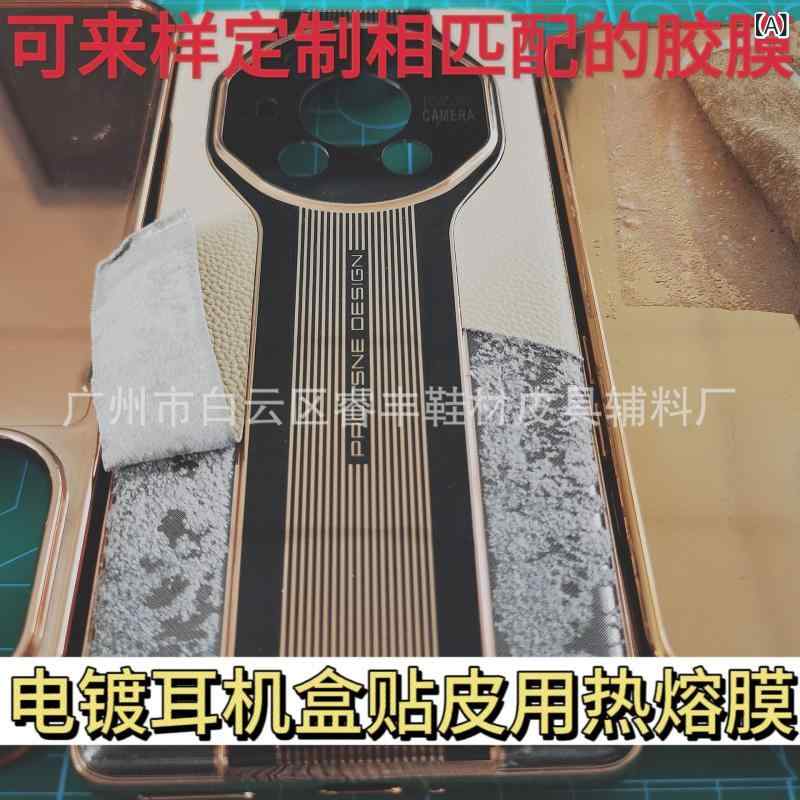 スマホケース 熱溶着フィルム PCケース貼付 熱溶着 両面粘着 電気メッキ加工