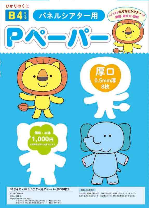 【中古】B4サイズ パネルシアター用Pペーパー厚口(8枚) ( バラエティ )