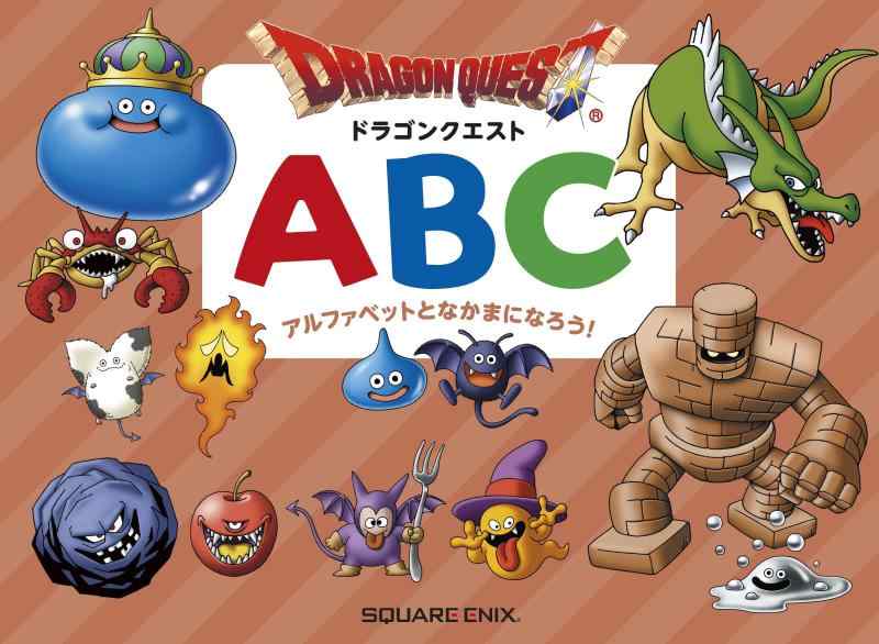 【中古】ドラゴンクエストABC アルファベットとなかまになろう