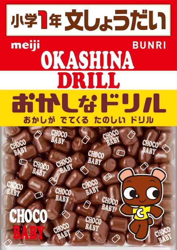 おかしなドリル 1年 文しょうだい