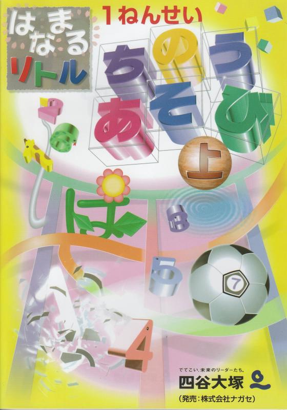 【中古】はなまるリトル 1ねんせい ちのうあそび(上)