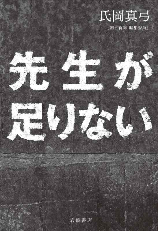 【中古】先生が足りない