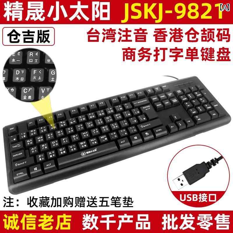 キーボード 練習用 タイピング 五筆字型 字根表付き 入力方法対応