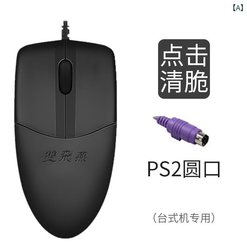 マウス 有線 光学式 PS2 USB 接続 高耐久 事務用 家庭用