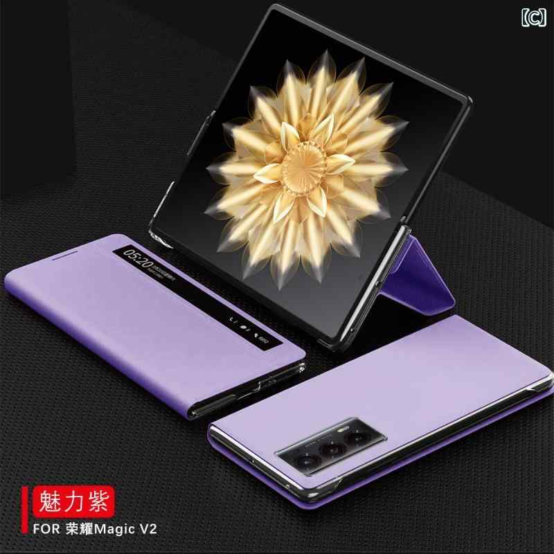 スマホケース 携帯ケース カバー 衝撃吸収 落下防止 窓付き PUレザー スタンド機能 荣耀 MagicV2 対応