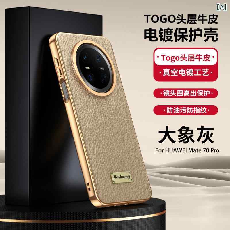 スマホケース Huawei Mate70 Pro 電気メッキ加工 全面保護 耐衝撃 シリコンケース 革