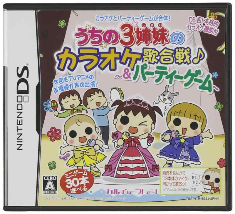 【中古】うちの3姉妹のカラオケ歌合戦 & パーティーゲーム