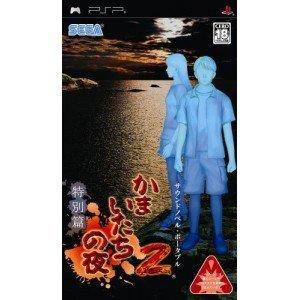 楽天市場】かまいたちの夜 pspの通販